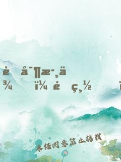 萌寶歸來，霍總，管管你老婆！
